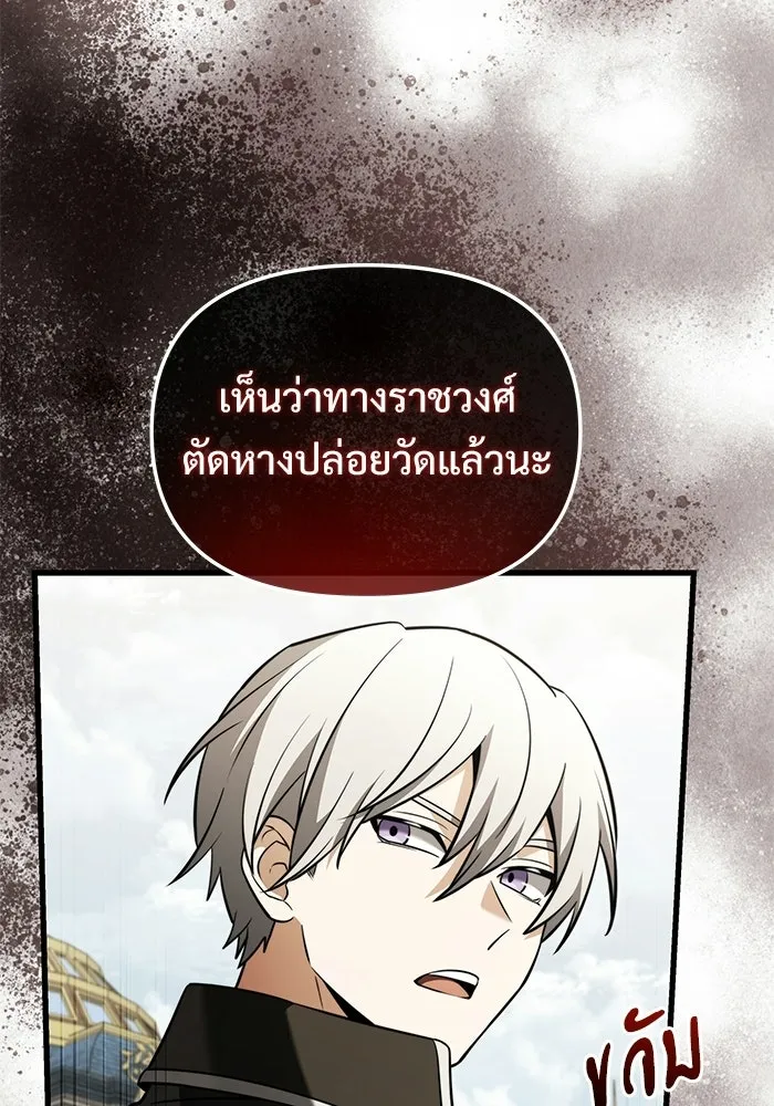 Terminally-Ill Genius Dark Knight อัศวินดำล่าท้าเวลา ตอนที่ 140 หน้า 58
