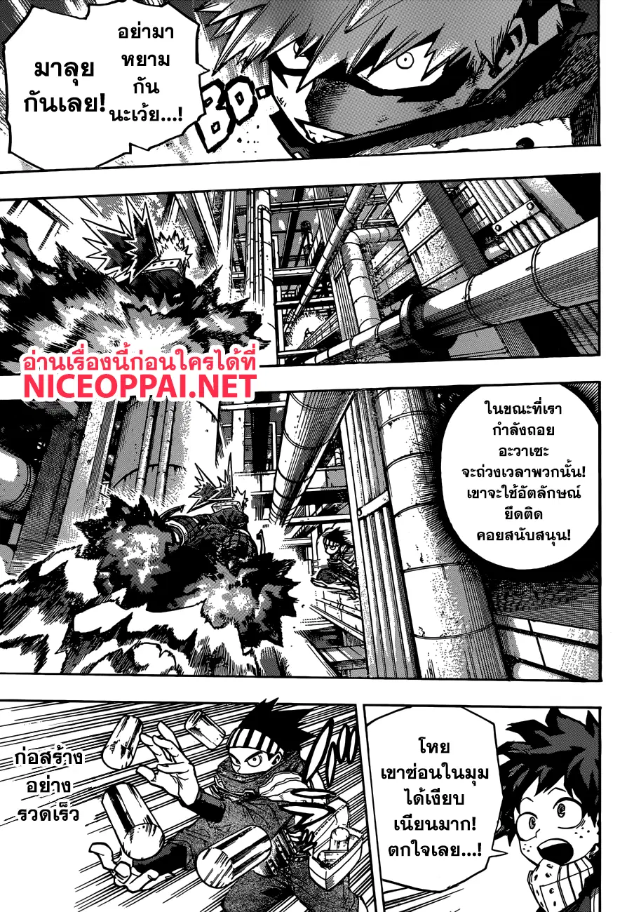 Boku no Hero Academia (My Hero Academia) ตอนที่ 208 หน้า 5