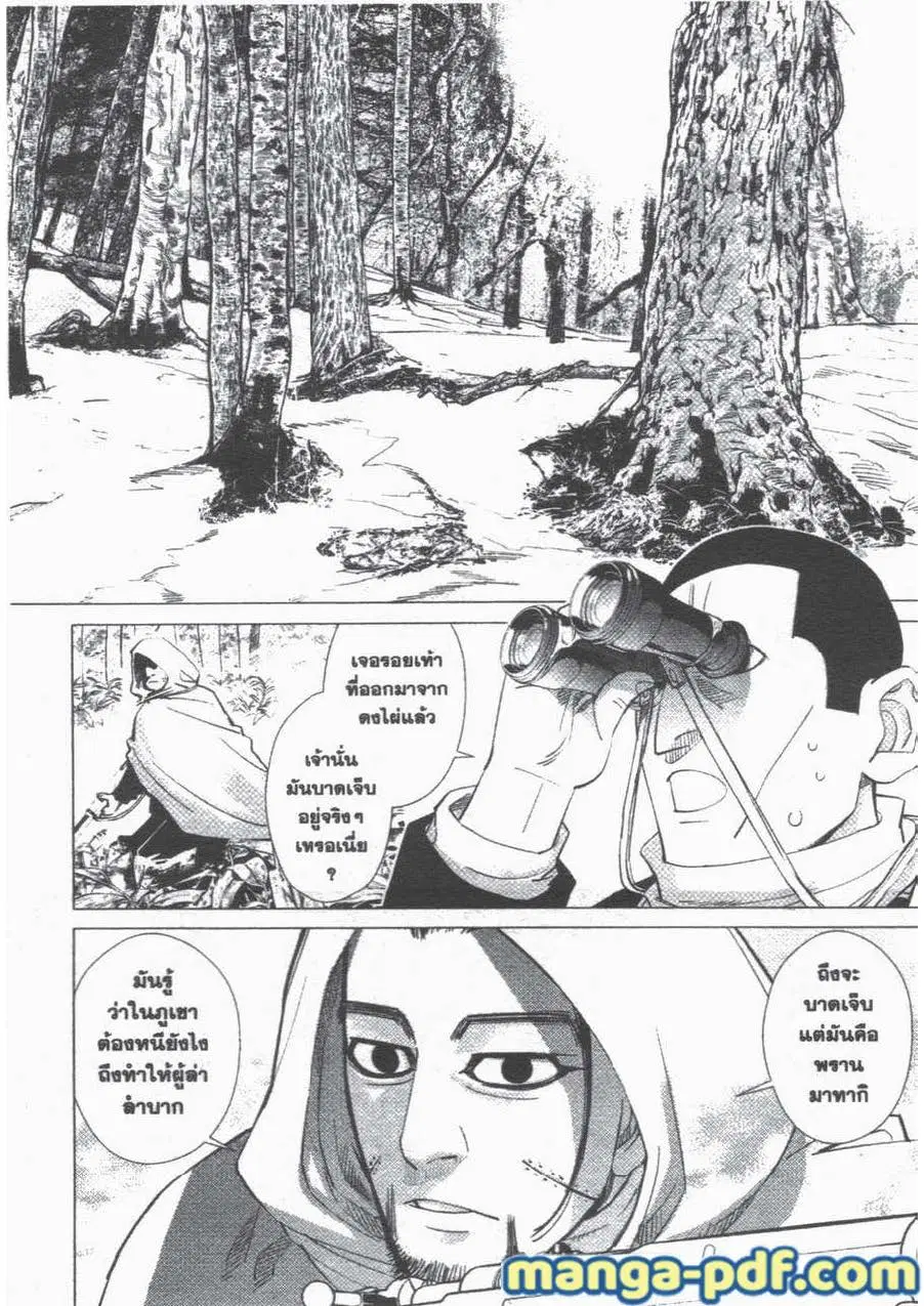 Golden Kamuy ตอนที่ 45 หน้า 3