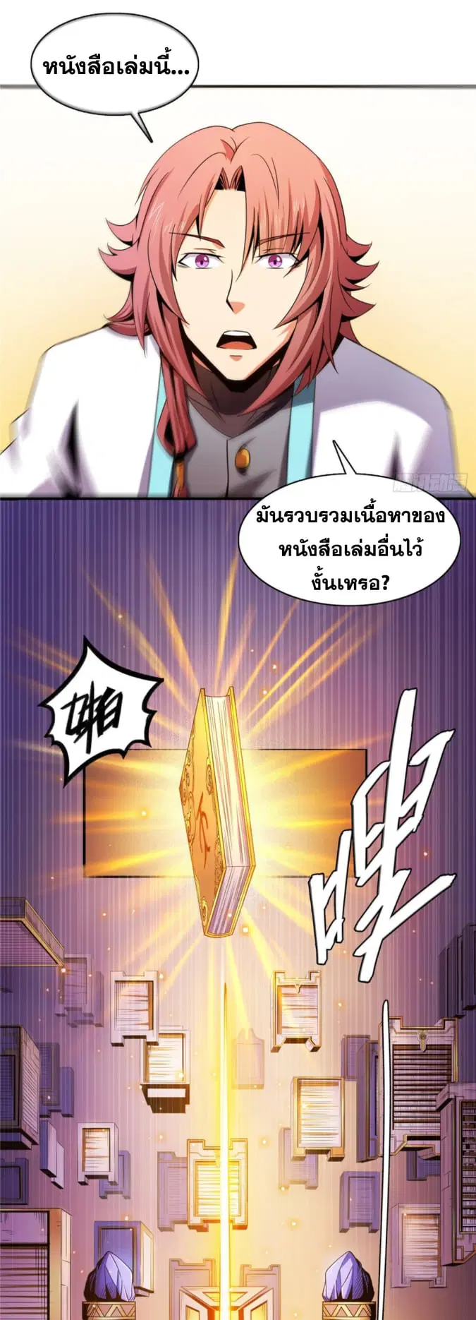 Library to Heaven’s Path ตอนที่ 91 หน้า 8