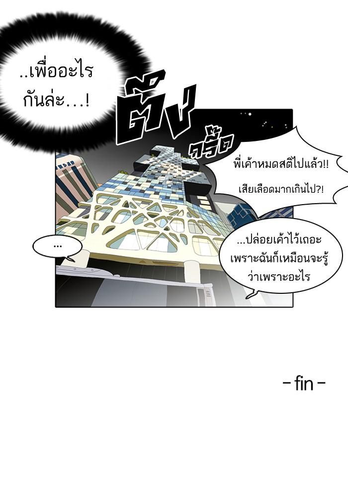 Lookism ตอนที่ 111 หน้า 76