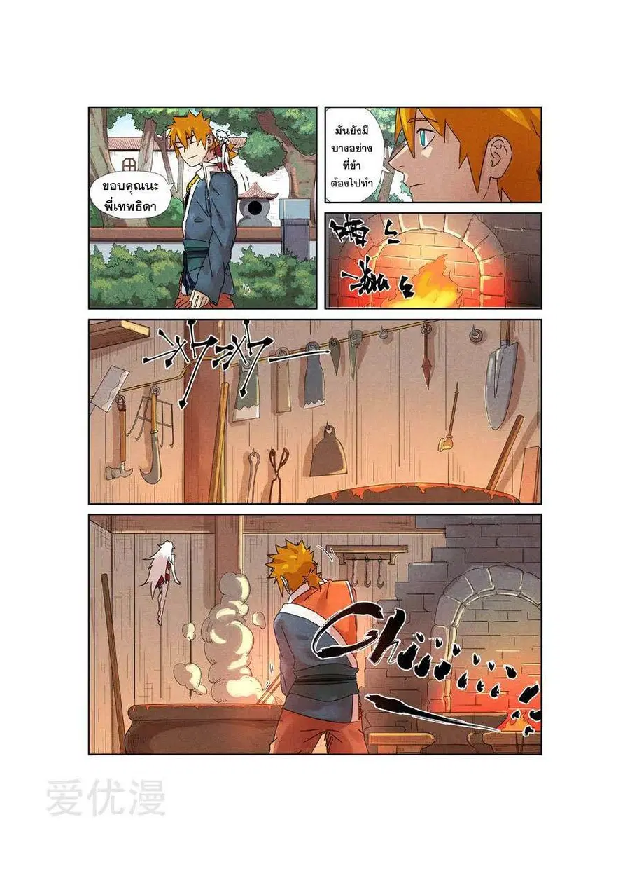 Tales of Demons and Gods ตอนที่ 238 หน้า 8