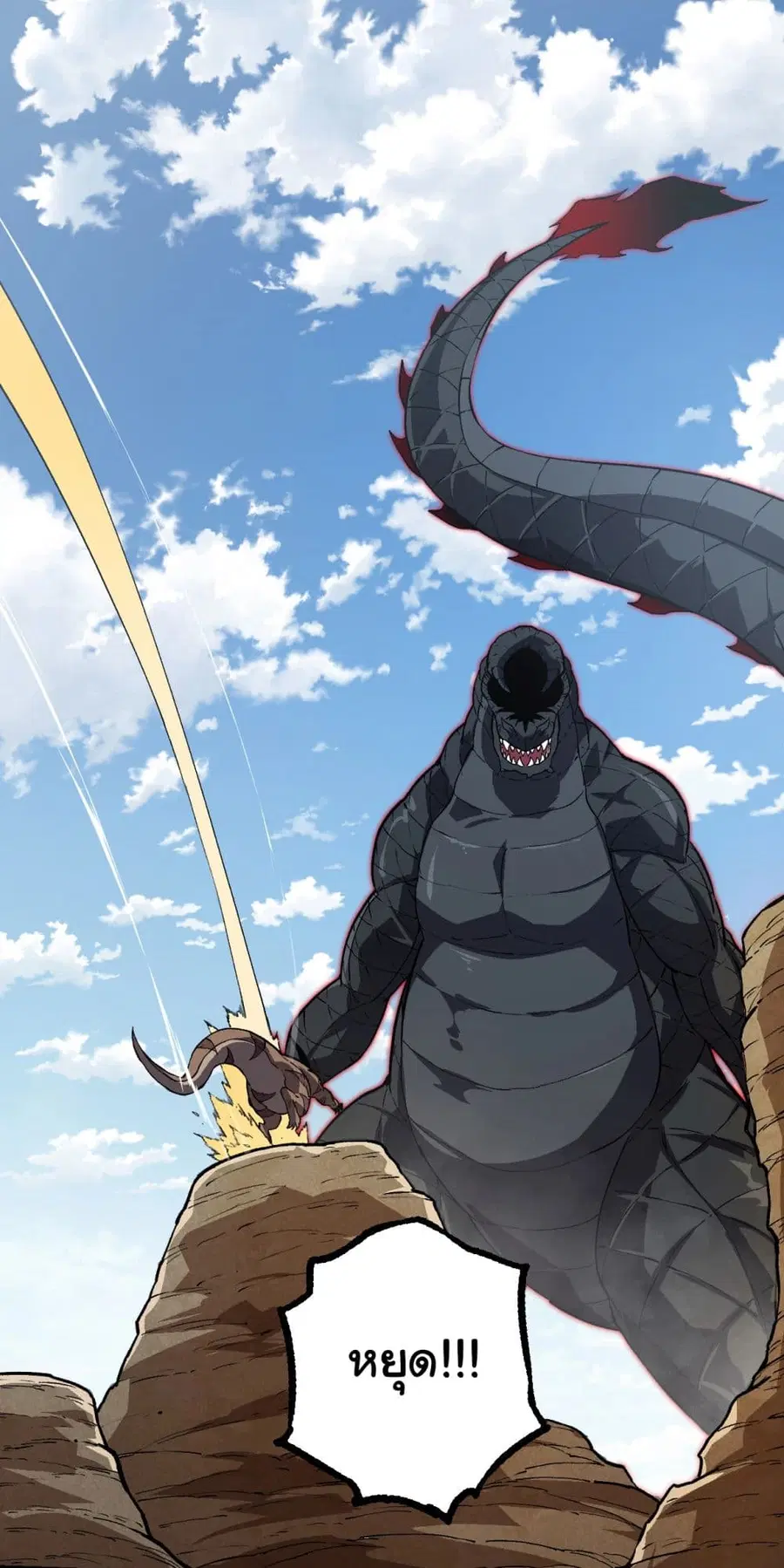 Evolution Begins With A Big Tree ตอนที่ 203 หน้า 29