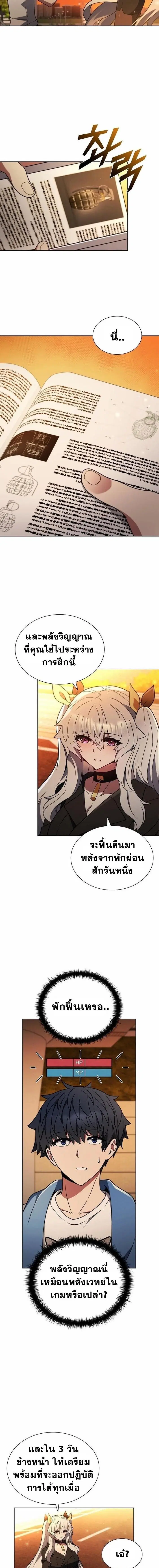 Part-Time Grim Reaper ตอนที่ 8 หน้า 19