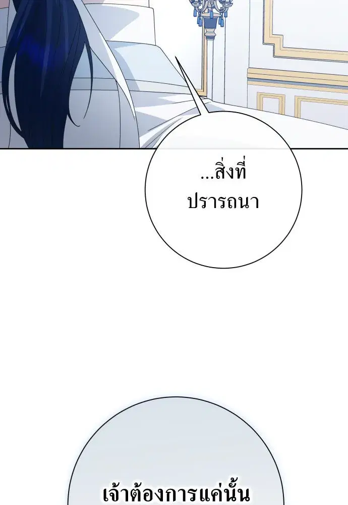 Your Throne ตอนที่ 174 หน้า 38