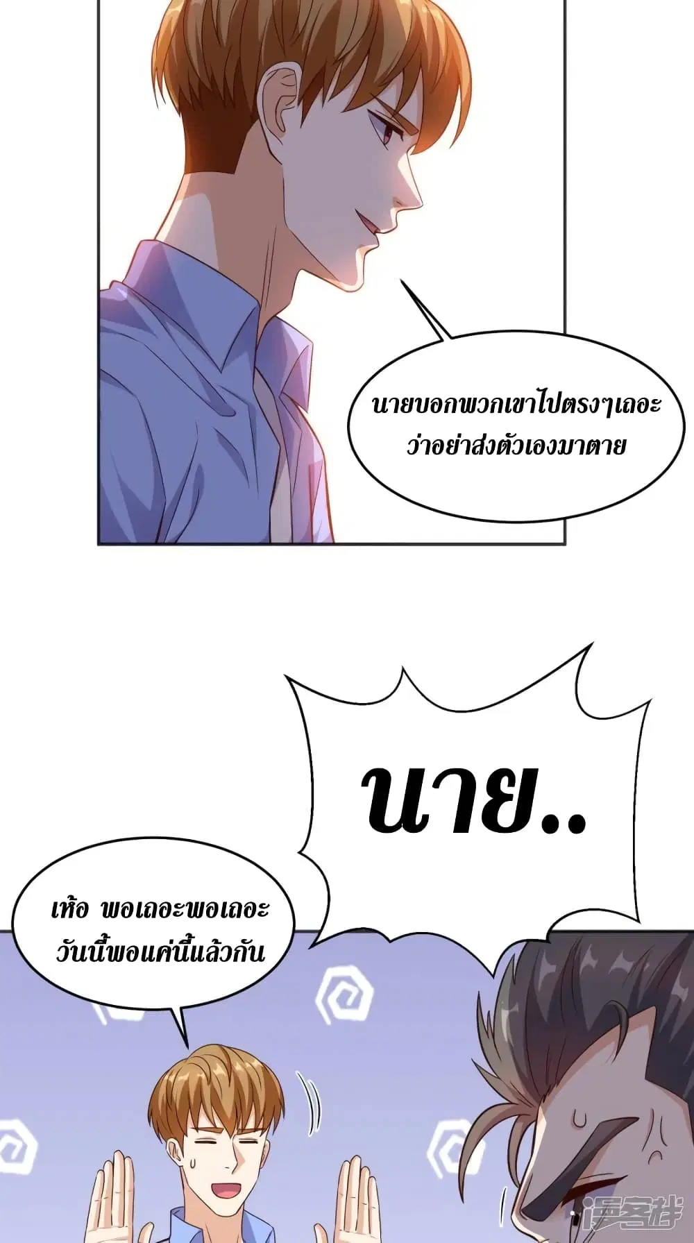 Super Wechat ตอนที่ 92 หน้า 15