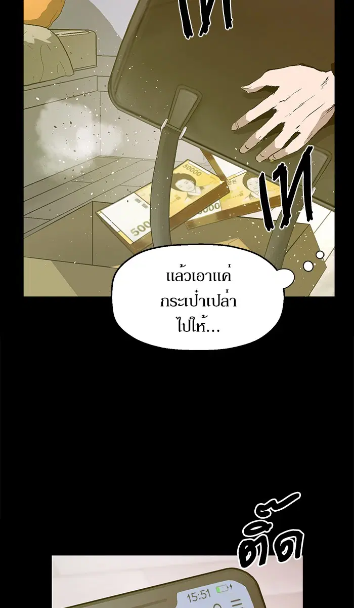 Weak Hero ตอนที่ 77 หน้า 71