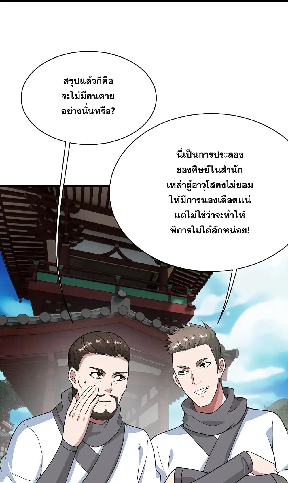 Matchless Emperor ตอนที่ 224 หน้า 19