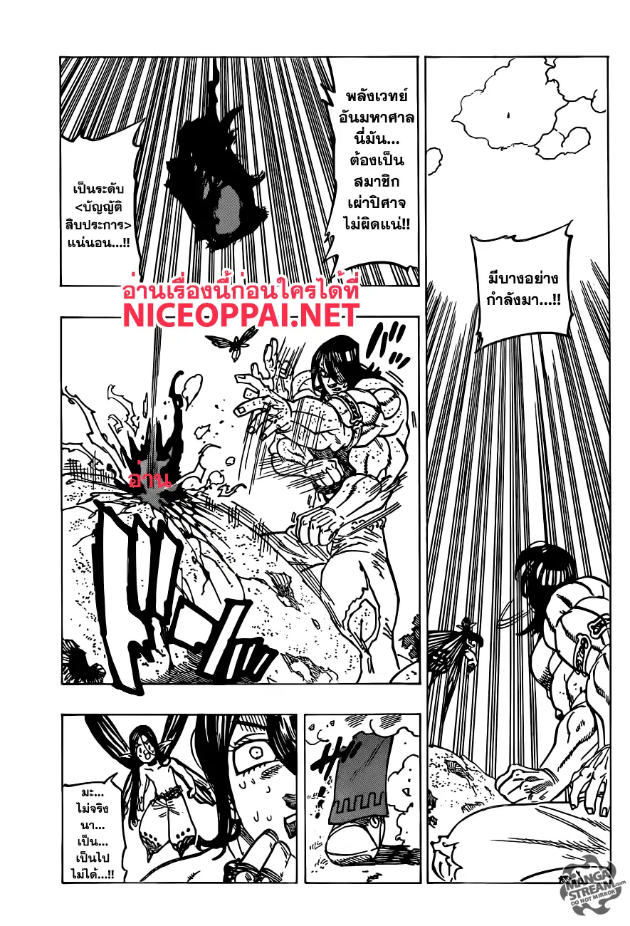 Nanatsu no Taizai ตอนที่ 200 หน้า 18