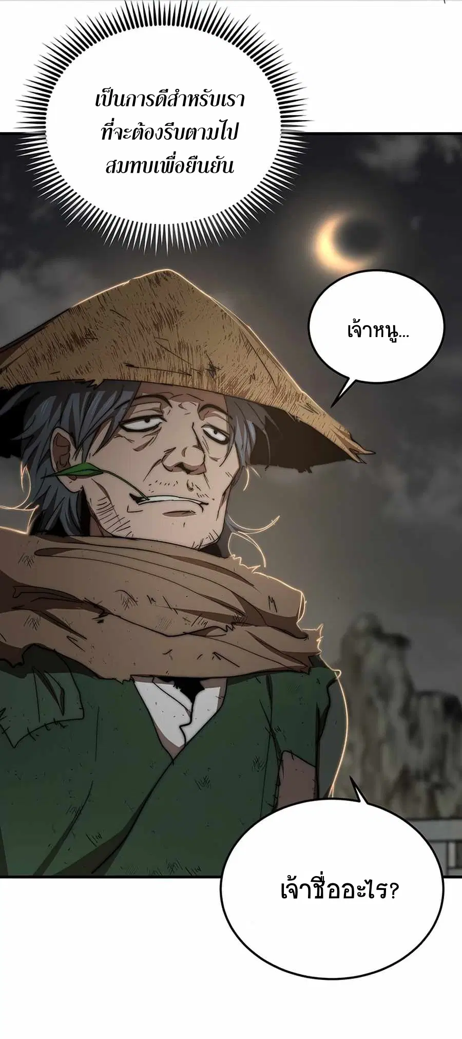 Path of the Shaman ตอนที่ 50 หน้า 44