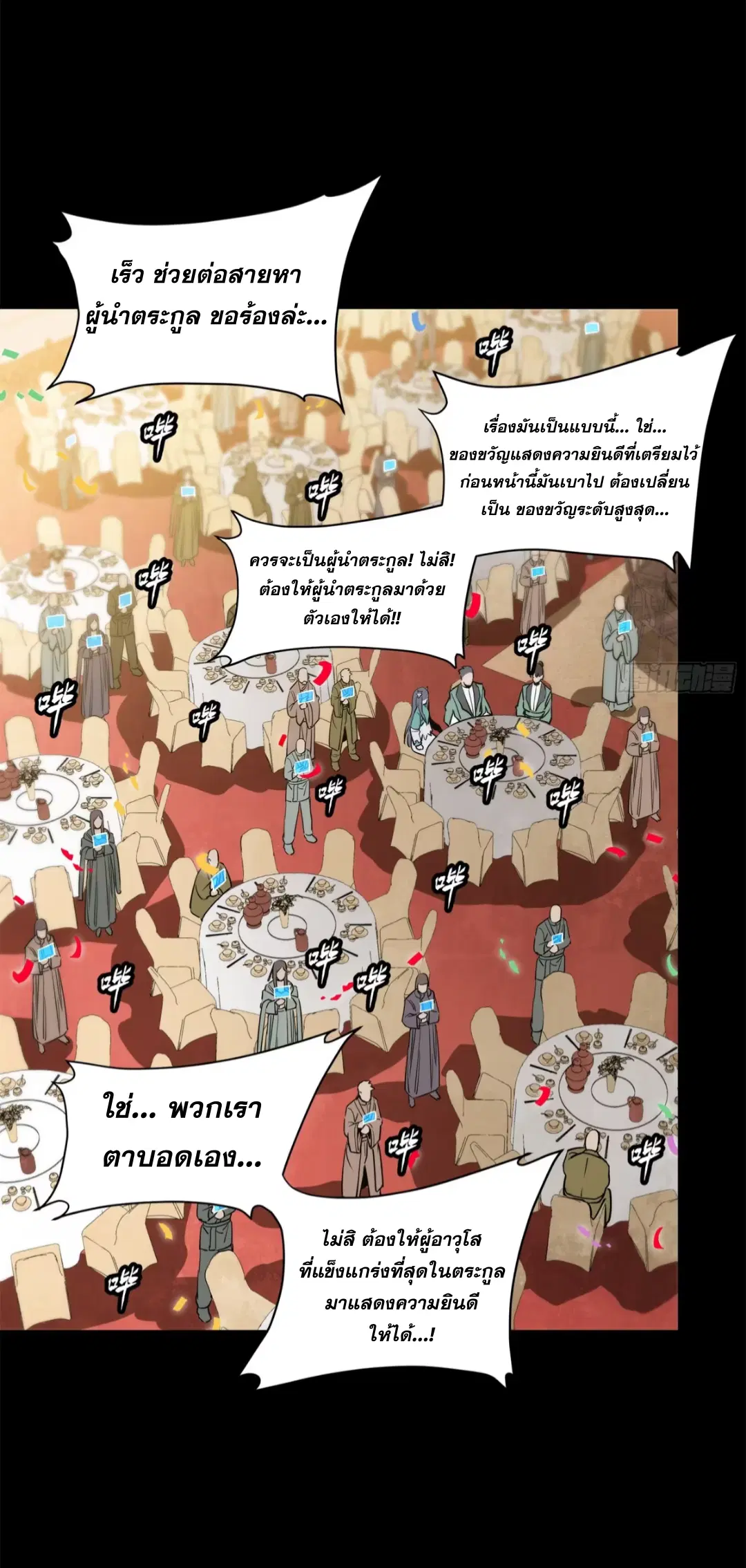 Legend of Star General ตอนที่ 231 หน้า 7