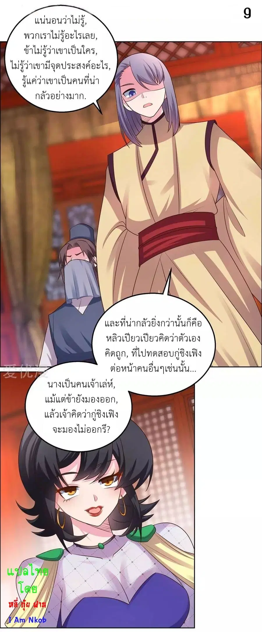 Above All Gods ตอนที่ 165 หน้า 11