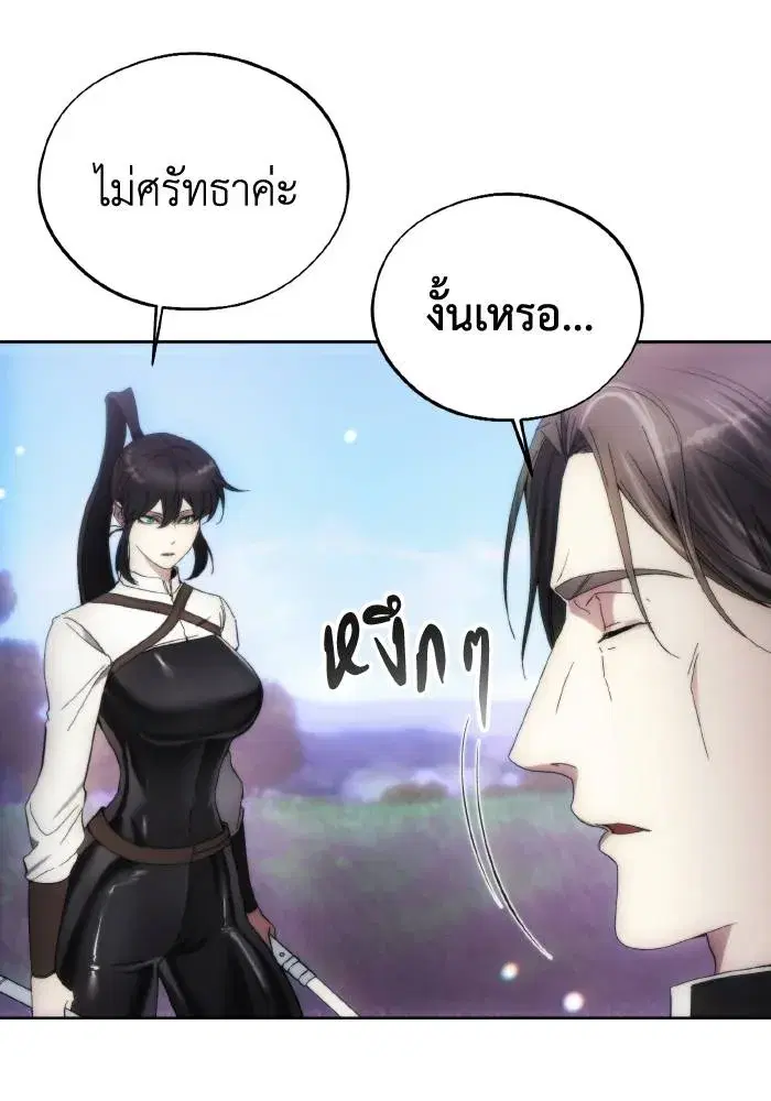 How to Live as a Villain ตอนที่ 93 หน้า 7