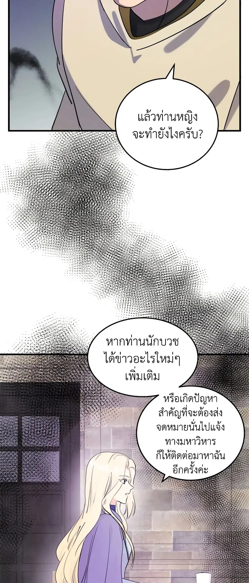 The Villainess Lives Again ตอนที่ 82 หน้า 15
