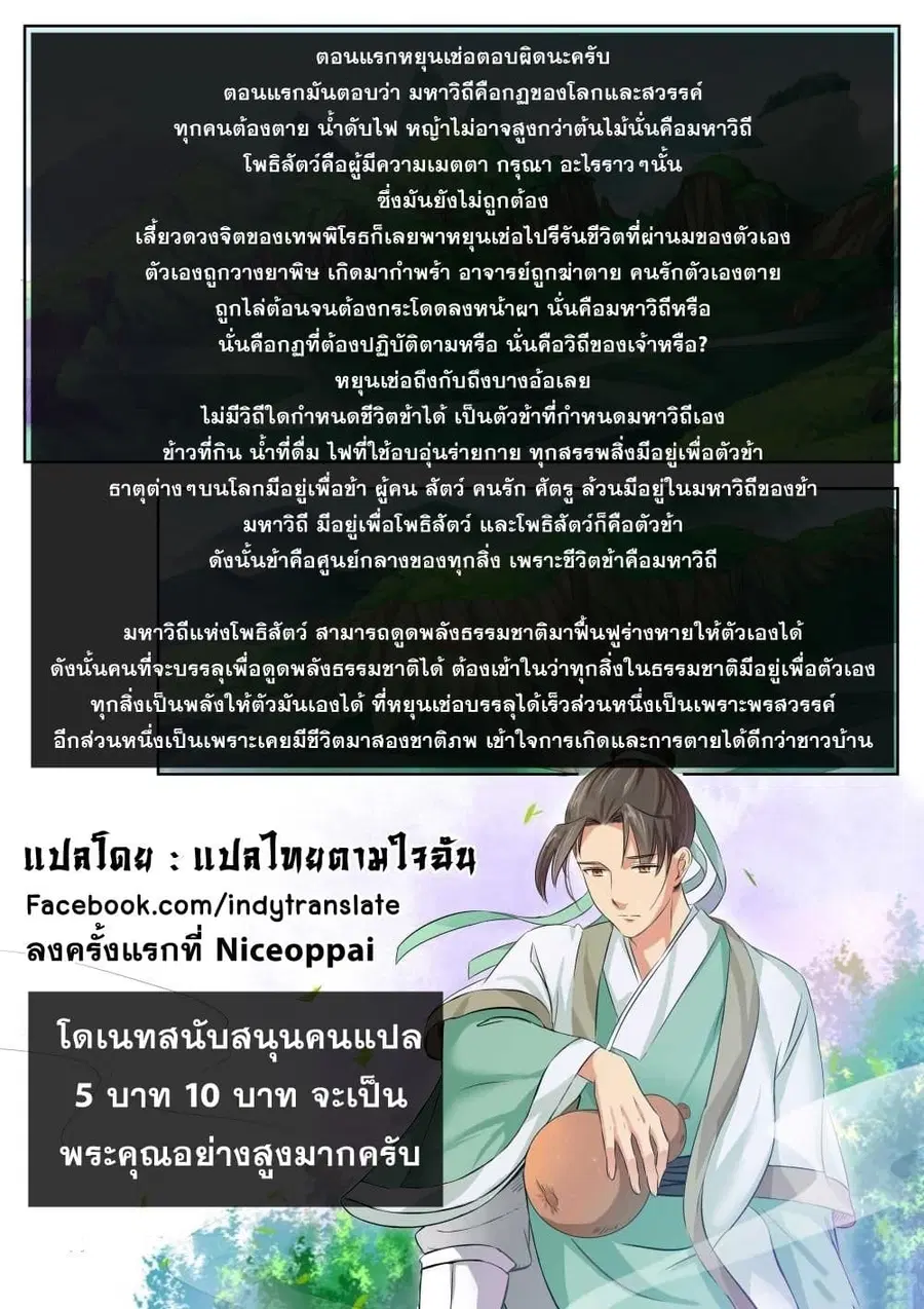 Against the Gods ตอนที่ 109 หน้า 10