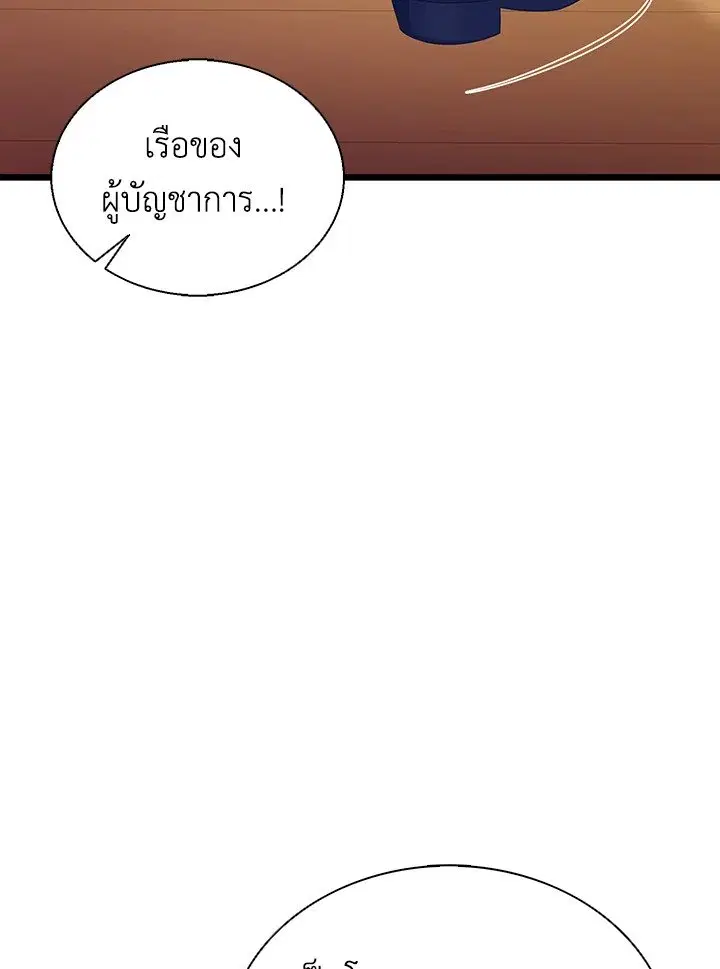 Arcane Sniper ตอนที่ 145 หน้า 57