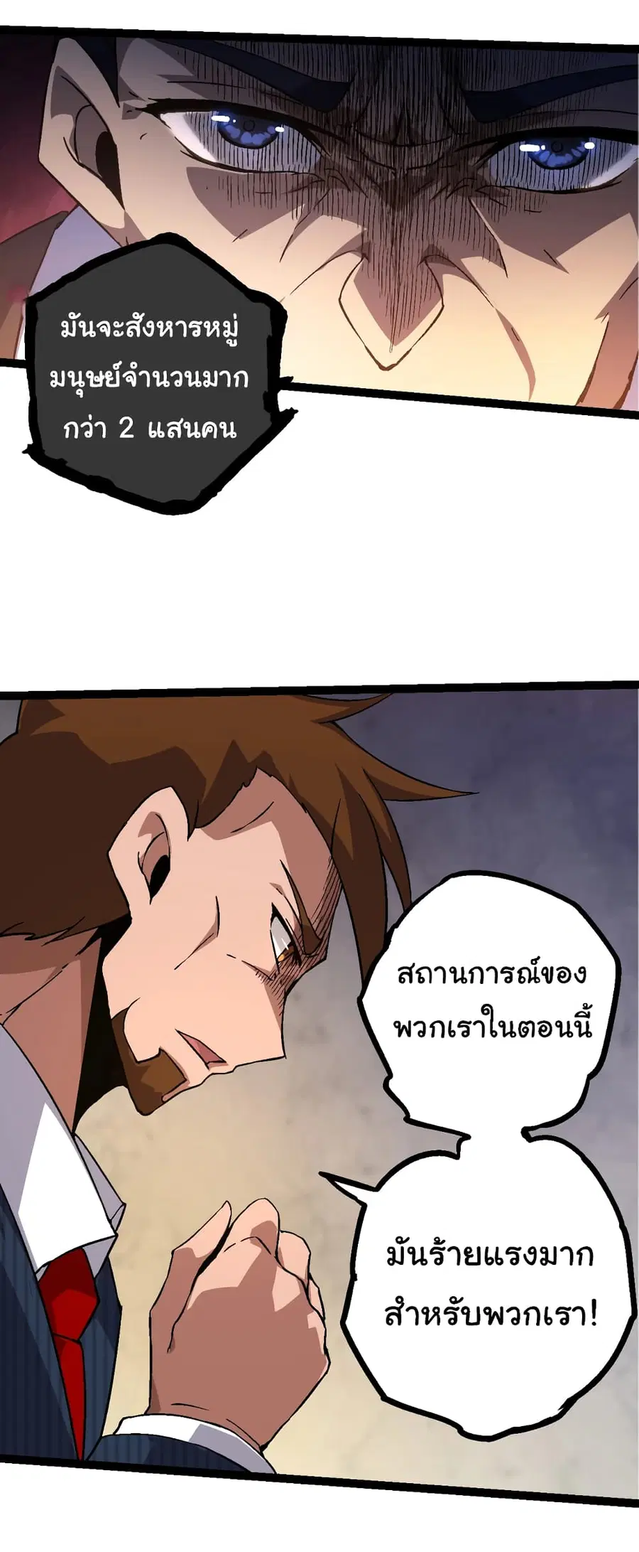 Evolution from the Big Tree ตอนที่ 77 หน้า 40