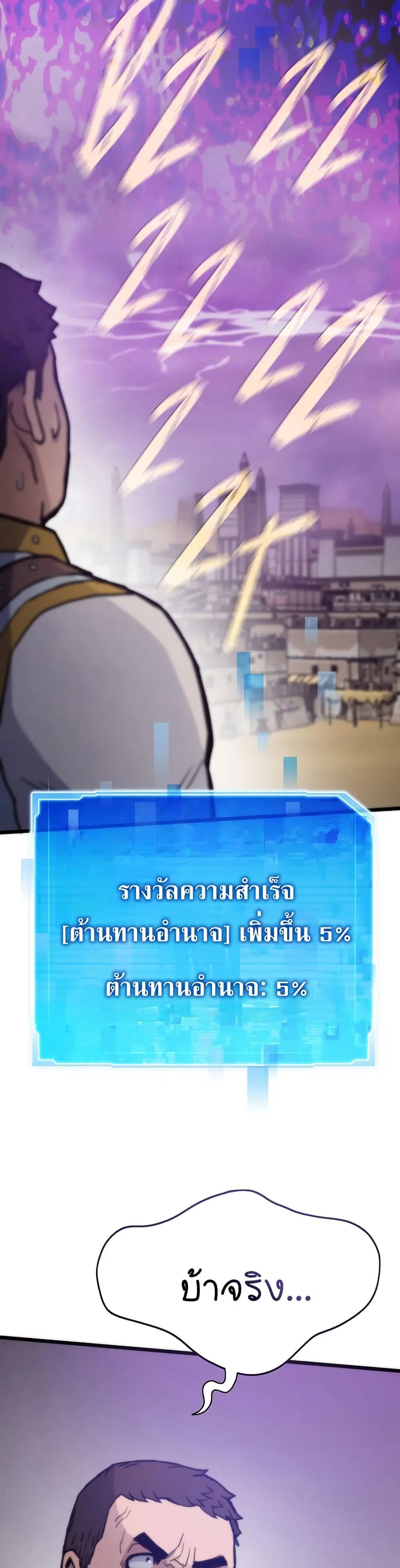 Past Life Returner ตอนที่ 82 หน้า 28