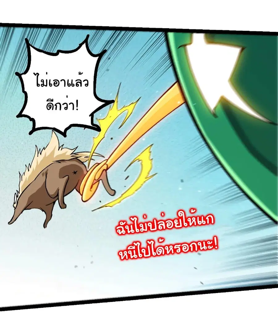 Evolution Begins With A Big Tree ตอนที่ 386 หน้า 30