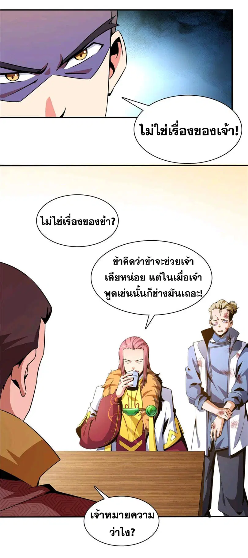 Library to Heaven’s Path ตอนที่ 75 หน้า 11