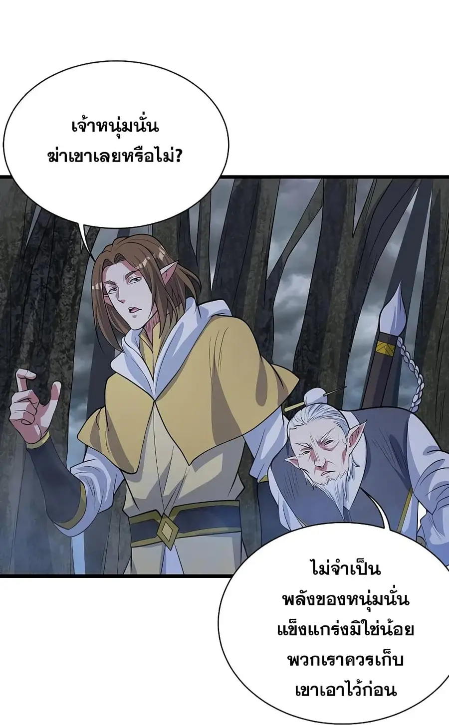Matchless Emperor ตอนที่ 272 หน้า 4