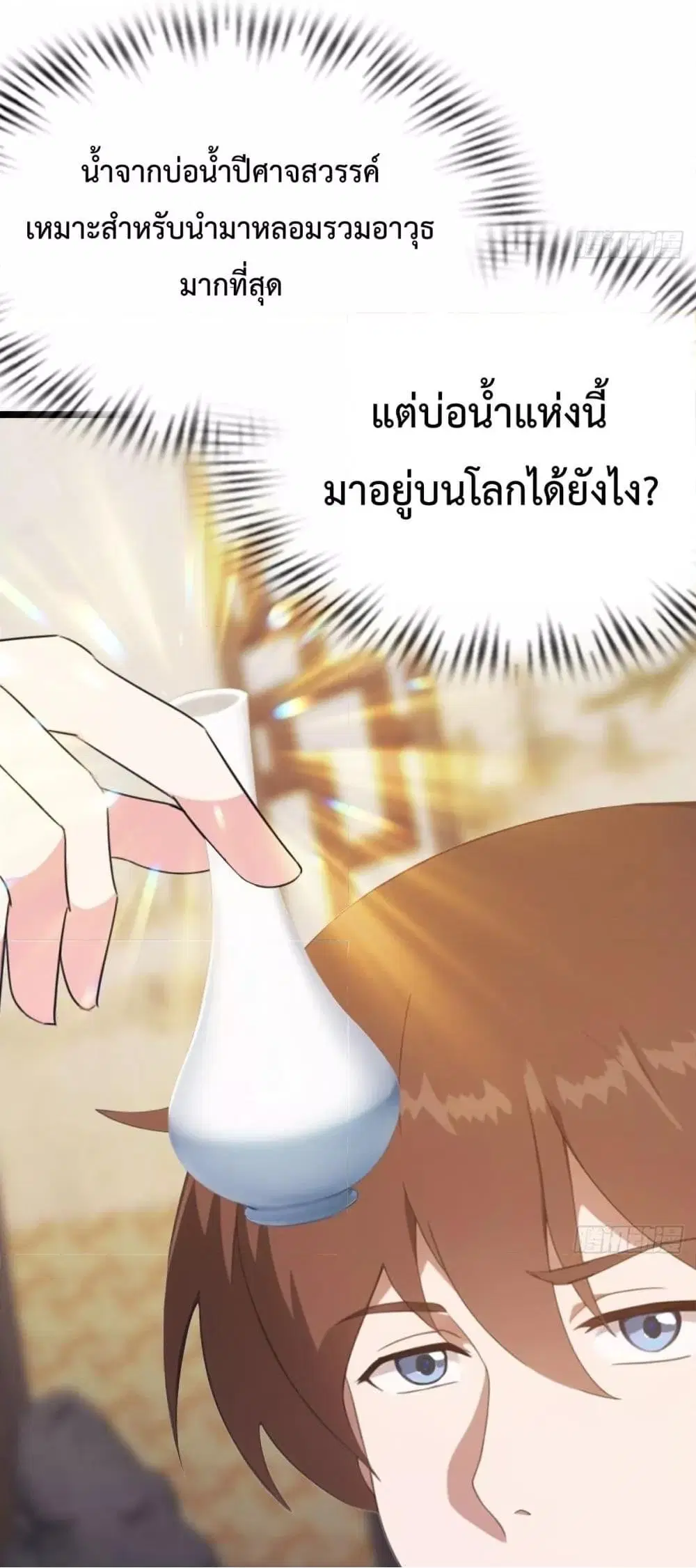 Master Cultivation Return ตอนที่ 484 หน้า 5