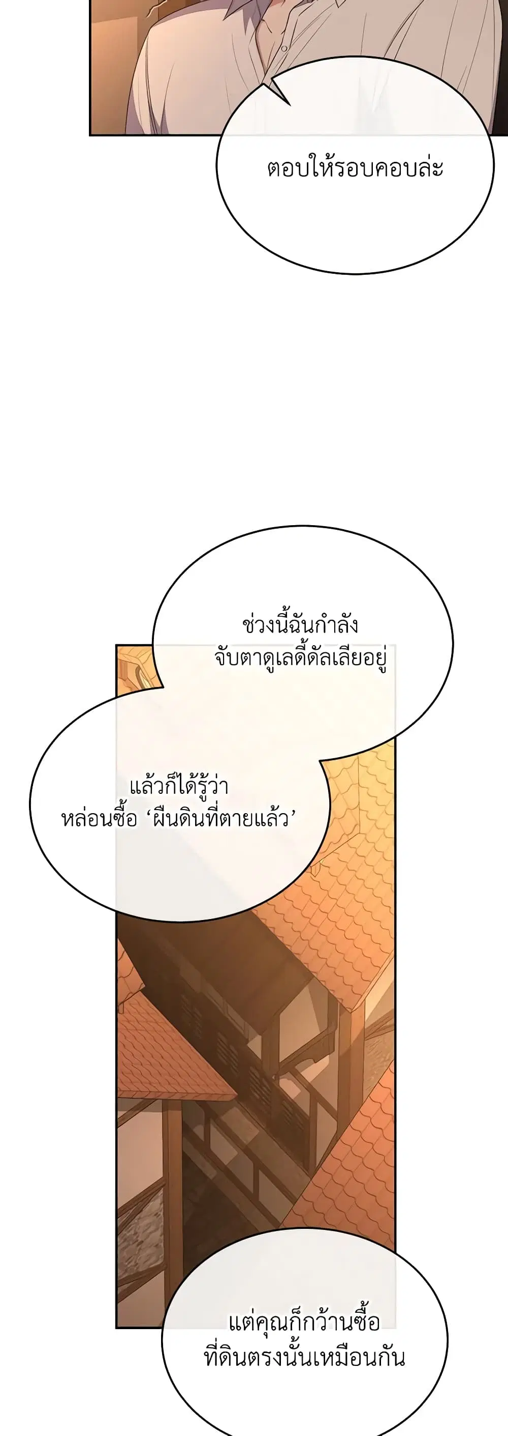 The Real Daughter Is Back ตอนที่ 109 หน้า 21
