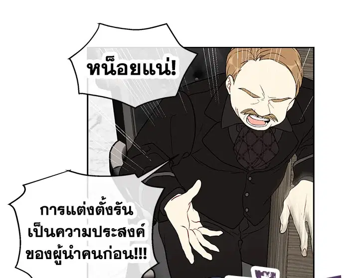 The Viridescent Crown ตอนที่ 3 หน้า 41