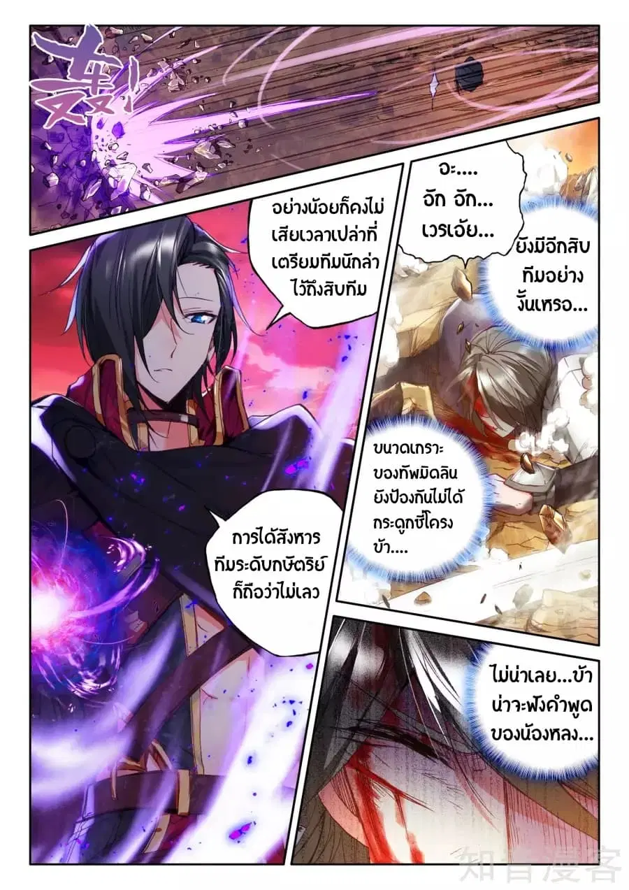 Shen Yin Wang Zuo ตอนที่ 97 หน้า 15