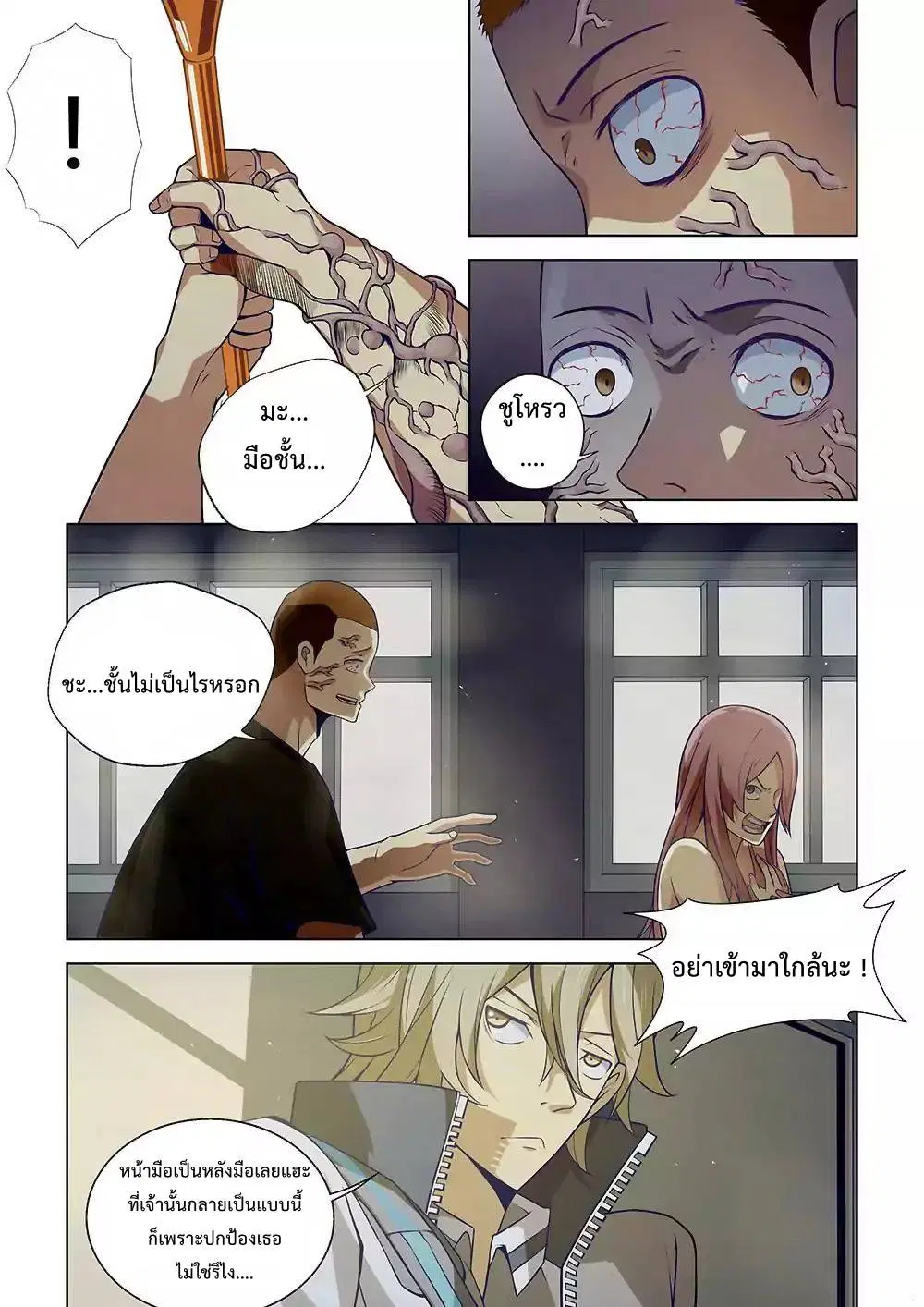 The Last Human ตอนที่ 5 หน้า 11