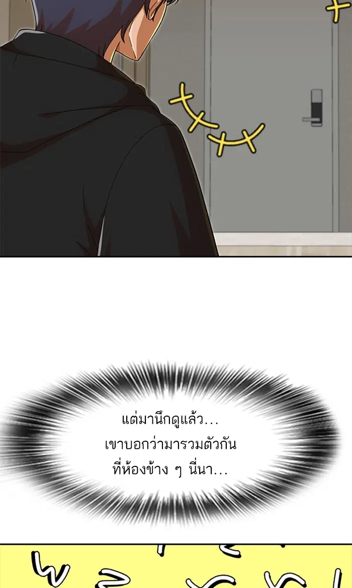 Random Chat ตอนที่ 243 หน้า 87