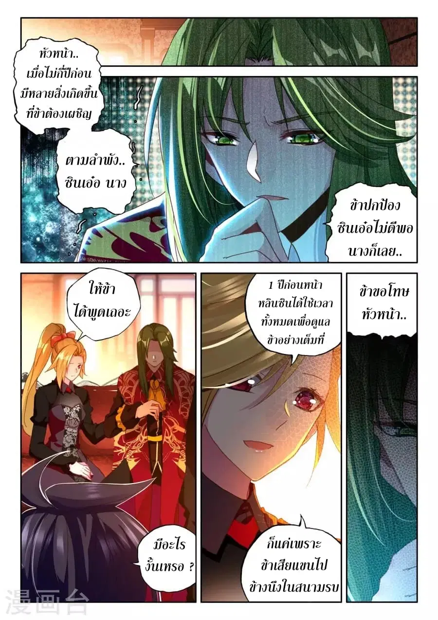 Shen Yin Wang Zuo ตอนที่ 121 หน้า 22
