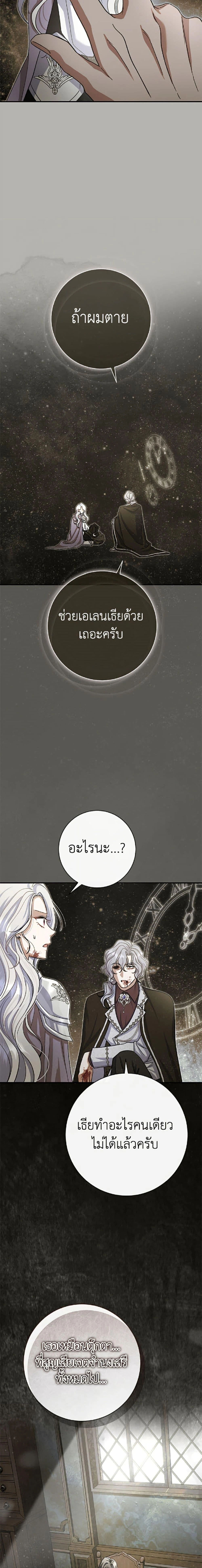 The Villain’s Match Is Too Perfect – คู่ดูตัวของนางร้ายเพอร์เฟกต์เกินไป ตอนที่ 121 หน้า 19