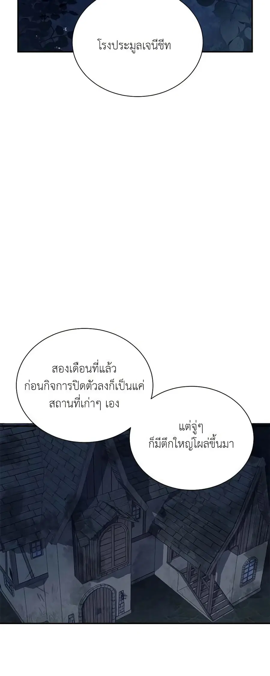 The Soulless Duchess ตอนที่ 33 หน้า 31