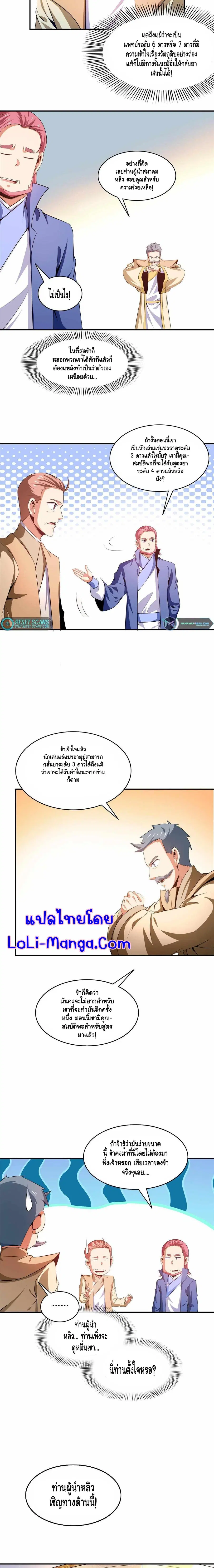 Library to Heaven’s Path ตอนที่ 208 หน้า 7