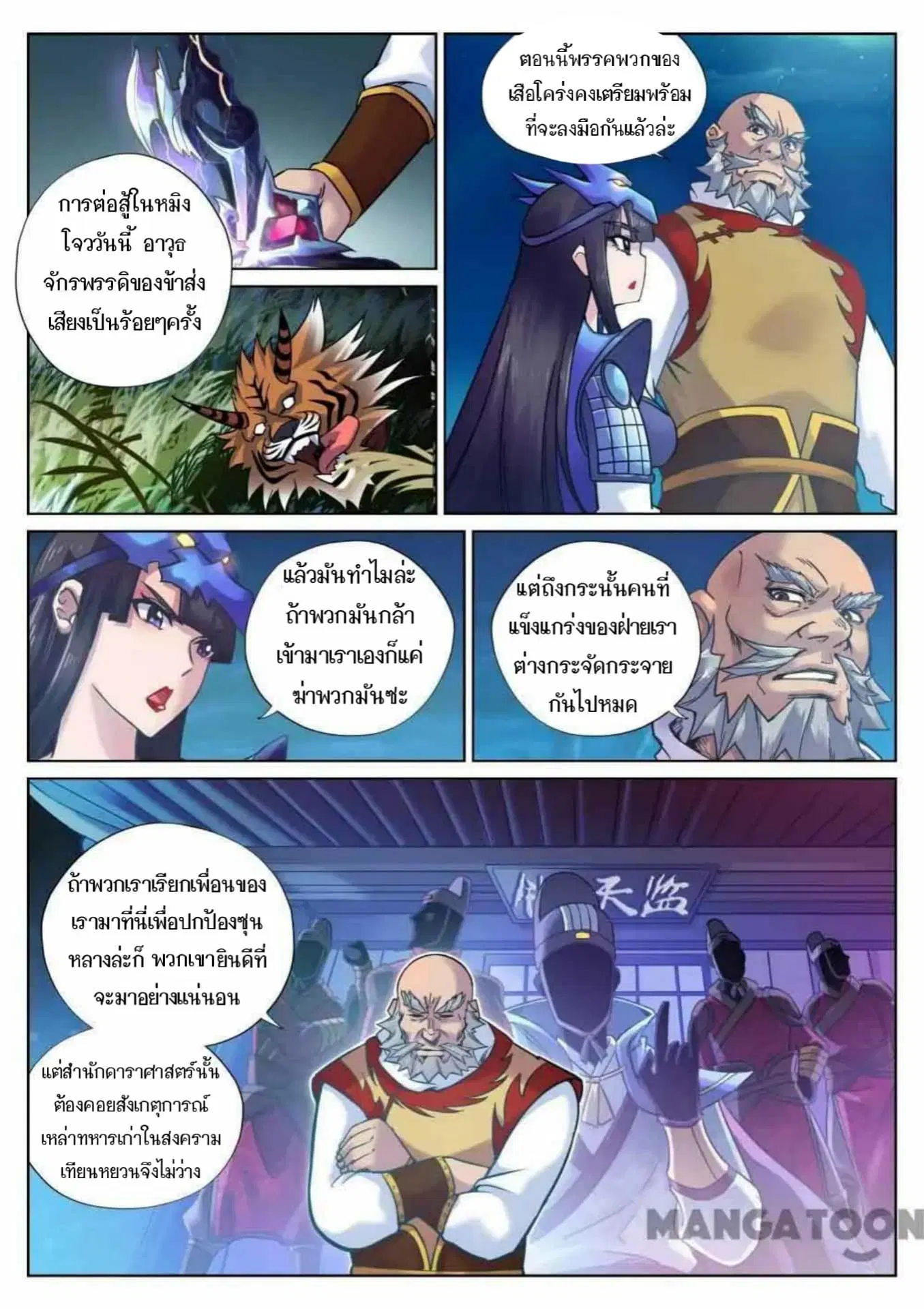 My Great Sword ตอนที่ 102 หน้า 5