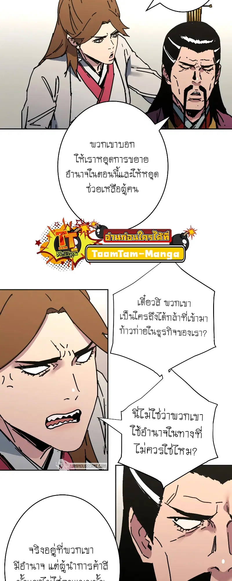 Peerless Dad ตอนที่ 259 หน้า 47