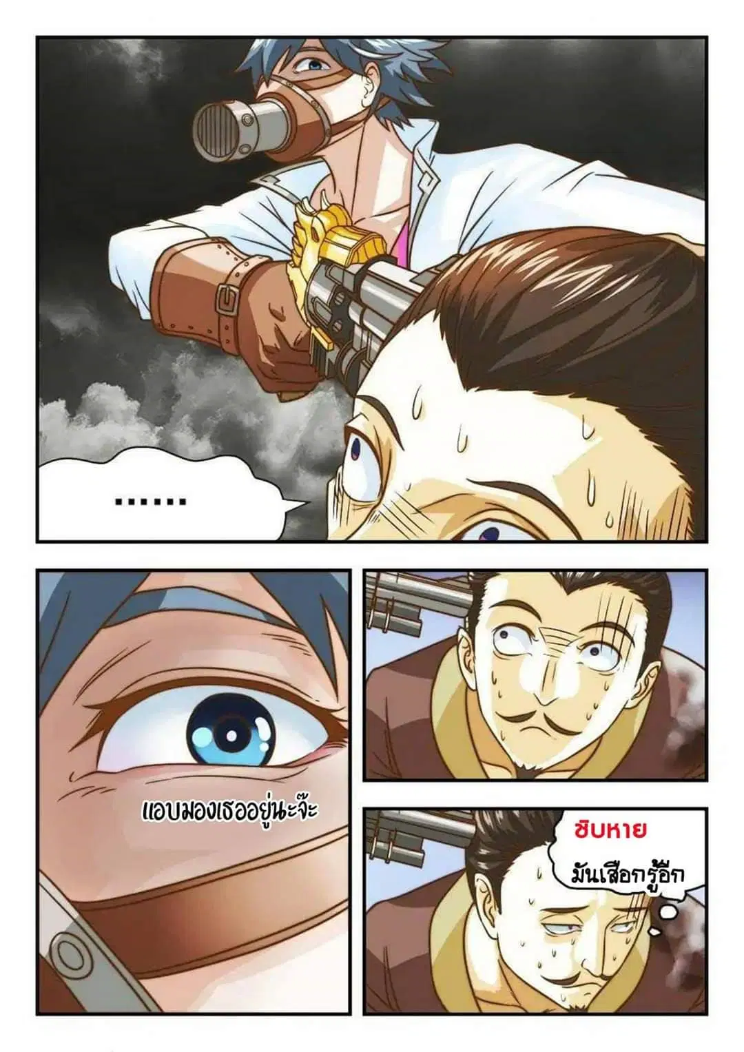 My Great Sword ตอนที่ 17 หน้า 4