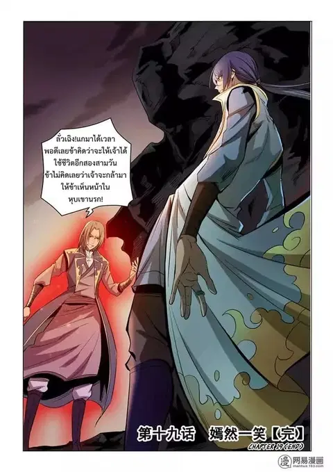 Bailian Chengshen ตอนที่ 19 หน้า 16