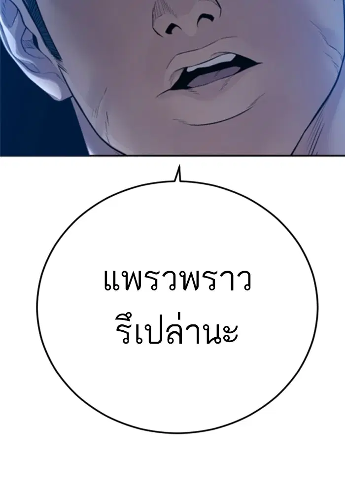 Manager Kim ตอนที่ 121 หน้า 238