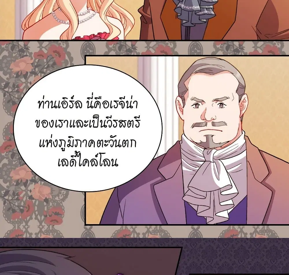 What It Takes to be a Villainess ตอนที่ 103 หน้า 6