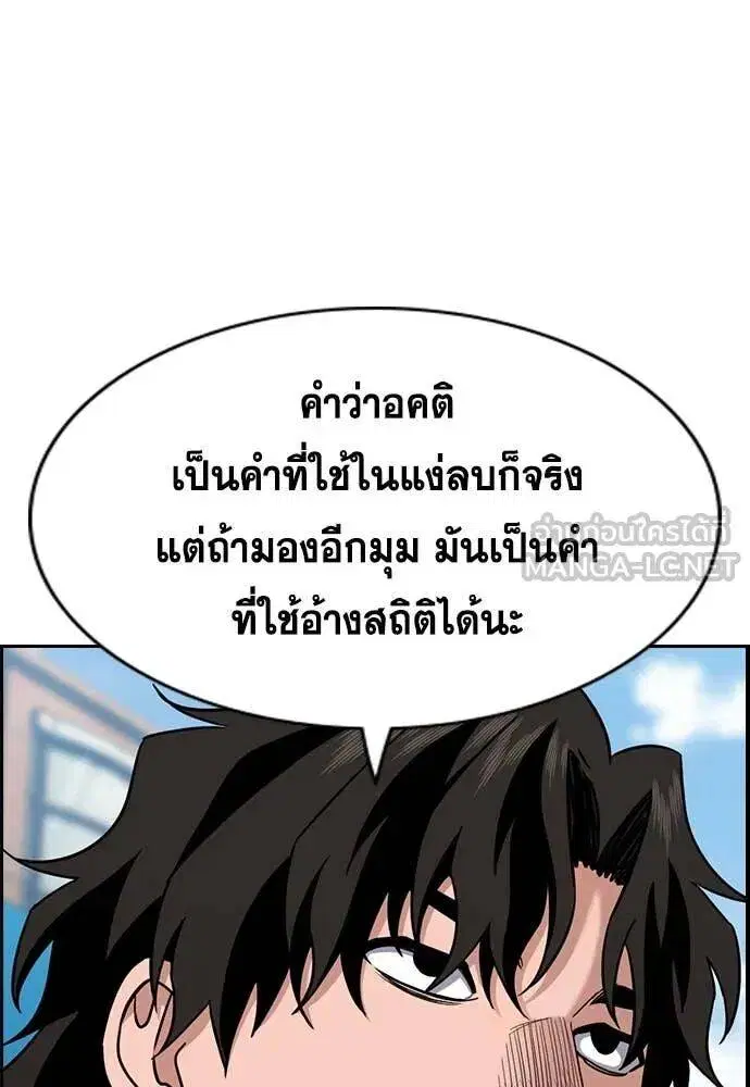 True Education ตอนที่ 215 หน้า 99
