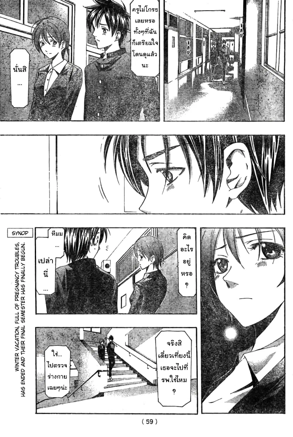 Suzuka ตอนที่ 162 หน้า 4