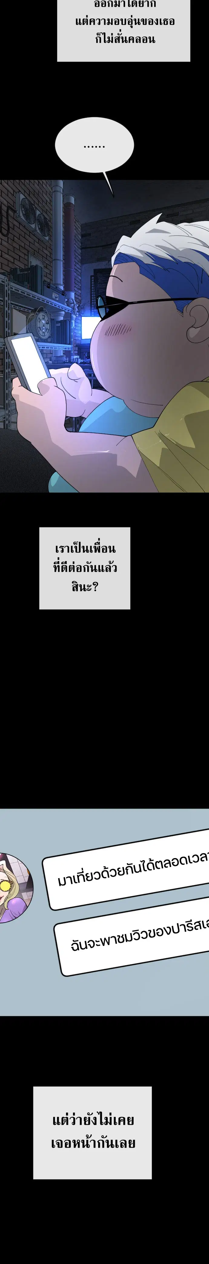 Superhuman Era ตอนที่ 174 หน้า 42