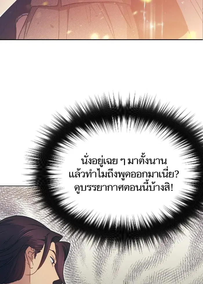 The S-Classes That I Raised (My S-Class Hunters) ตอนที่ 27 หน้า 80