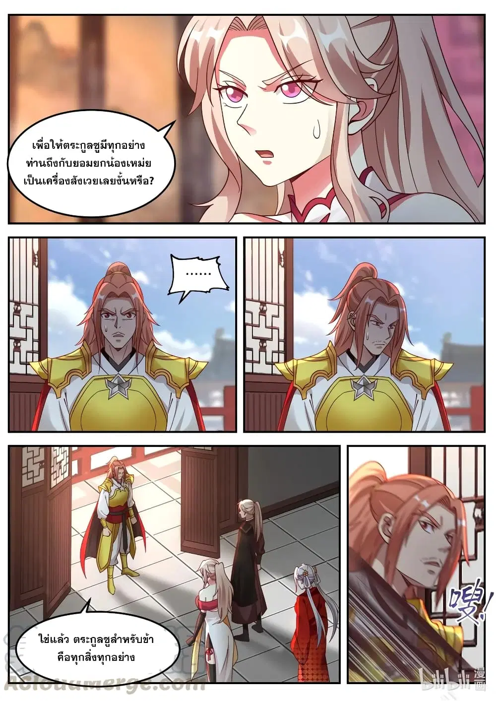 Martial God Asura ตอนที่ 177 หน้า 4