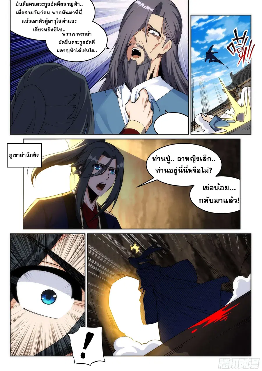 Against the Gods ตอนที่ 185 หน้า 8