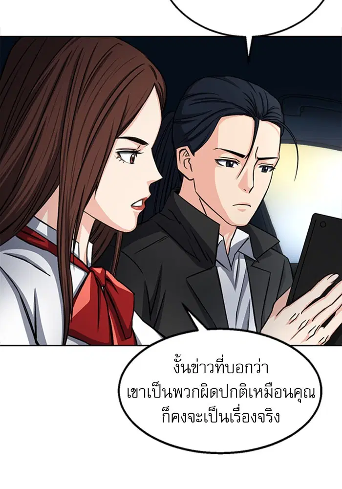 Seoul Station Druid ตอนที่ 45 หน้า 85