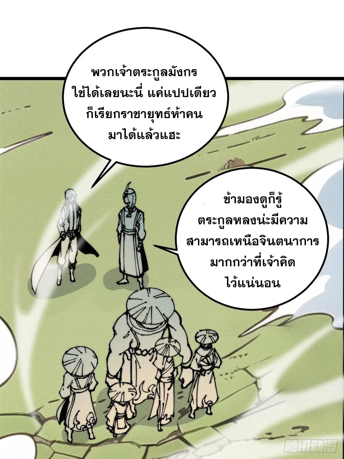 All Hail the Sect Leader ตอนที่ 254 หน้า 28