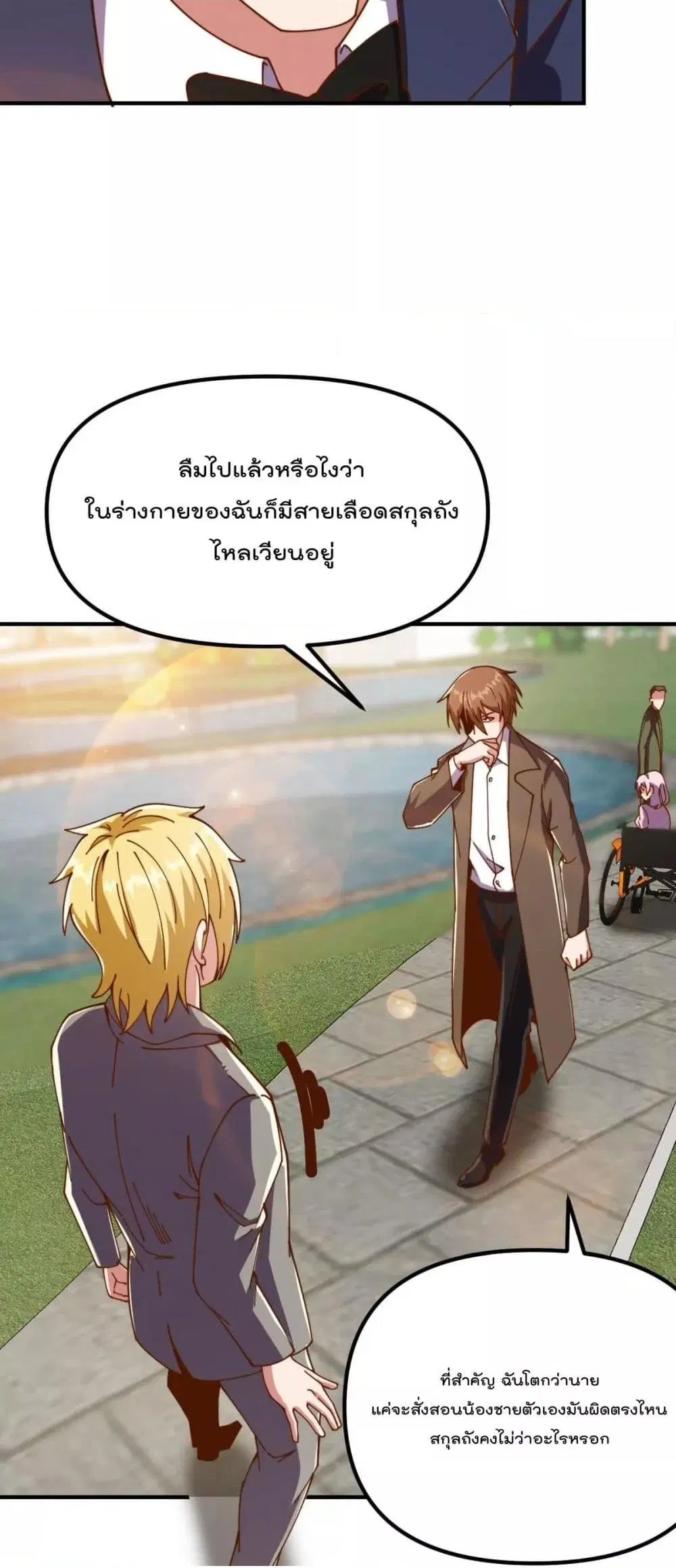 Master Cultivation Return ตอนที่ 426 หน้า 7